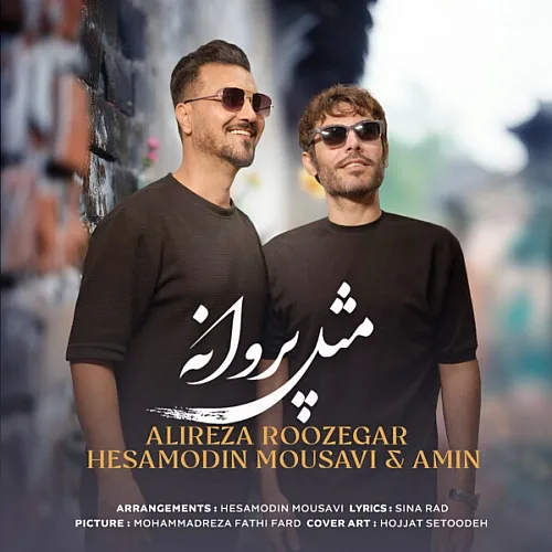 Mesle Parvane - Alireza Roozegar Ft Hesamodin Mousavi